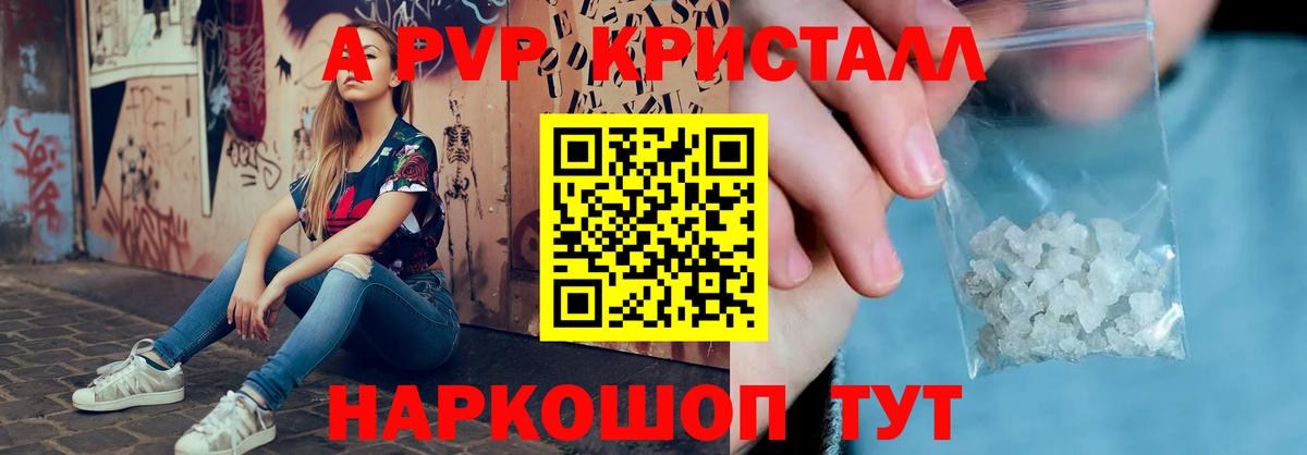 Альфа ПВП мука  А ПВП кристаллы  Вход с VPN  Каменск-Уральский 