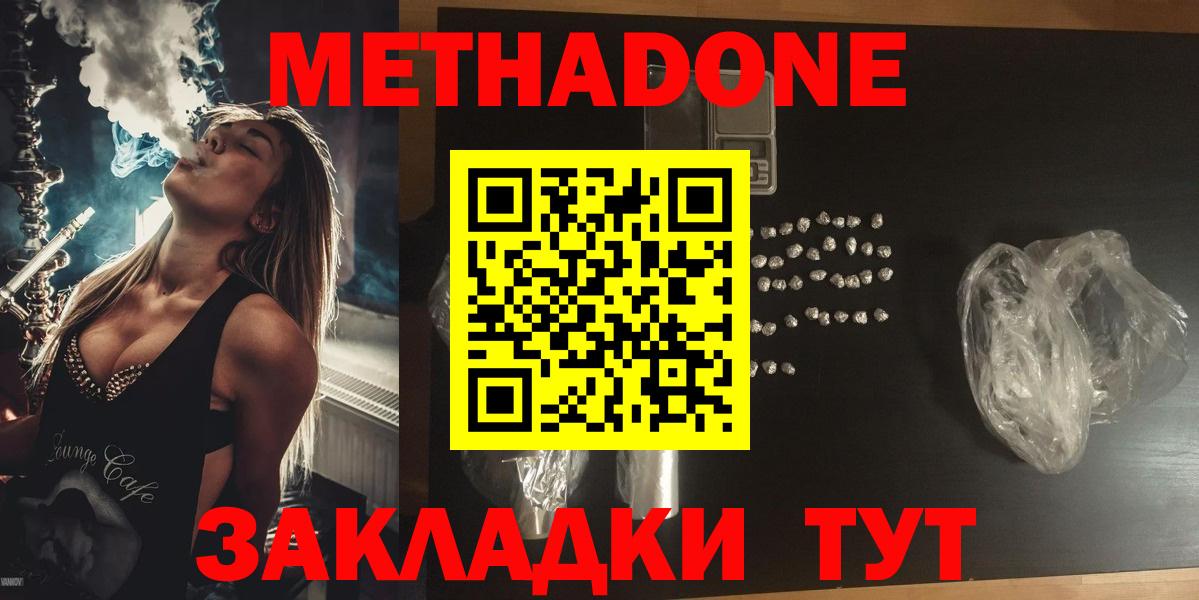 Каменск-Уральский  МЕТАДОН VHQ  Вход с VPN  Метадон белоснежный 